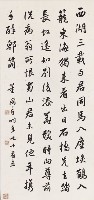 藏品(行書中堂)的圖片