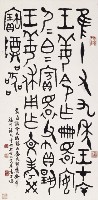 藏品(金文--睘卣銘)的圖片