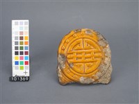 藏品(瓦當)的圖片