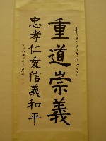 藏品(重道崇義)的圖片