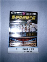 藏品(海報　)的圖片