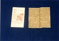 藏品(竹林歌冊)的圖片