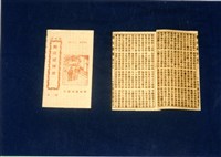 藏品(竹林歌冊)的圖片