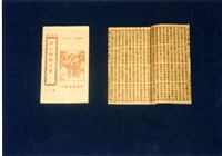 藏品(竹林歌冊)的圖片