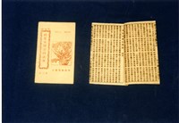 藏品(竹林歌冊)的圖片