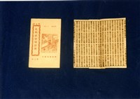 藏品(竹林歌冊)的圖片