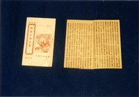 藏品(竹林歌冊)的圖片