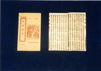 藏品(竹林歌冊)的圖片