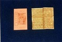 藏品(竹林歌冊)的圖片