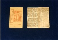藏品(竹林歌冊)的圖片