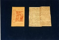 藏品(竹林歌冊)的圖片