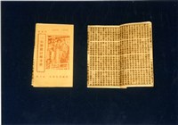 藏品(竹林歌冊)的圖片