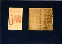 藏品(竹林歌冊)的圖片