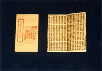 藏品(竹林歌冊)的圖片