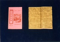 藏品(竹林歌冊)的圖片