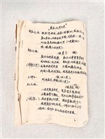 藏品(布袋劇本)的圖片