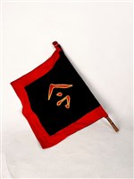 藏品(令旗)的圖片
