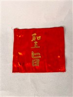 藏品(聖旨)的圖片