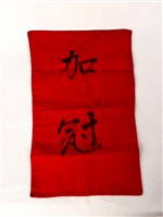 藏品(加官條)的圖片