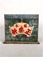 藏品(戲籠)的圖片