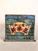 藏品(戲籠)的圖片