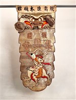 藏品(八仙旗)的圖片