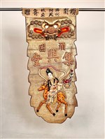 藏品(八仙旗)的圖片