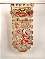 藏品(八仙旗)的圖片