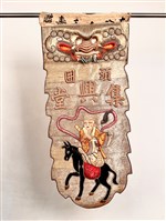 藏品(八仙旗)的圖片