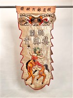 藏品(八仙旗)的圖片