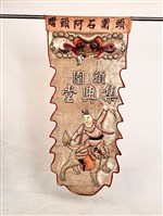 藏品(八仙旗)的圖片