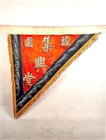 藏品(三角旗)的圖片