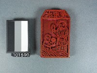 藏品(水府錢雕版)的圖片