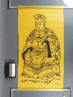 藏品(司命灶君神符)的圖片