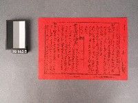 藏品(文昌帝君陰隲文)的圖片