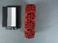 藏品(紙邊印記[延年益壽]雕版)的圖片