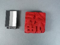 藏品(紙邊印記[福]雕版)的圖片