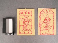 藏品(將軍錢及走馬錢紙錢)的圖片