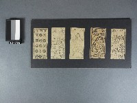 藏品(甲馬、白虎、大王、將軍、陰陽錢紙錢)的圖片