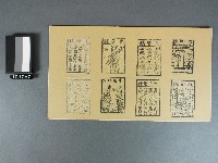 藏品(過關錢、天官錢、童子錢、本命錢、改厄錢、十二元神、牛馬將軍、七星錢紙錢)的圖片