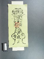 藏品(宜蘭市馨瑞壇盂蘭盆會合家平安符籙)的圖片