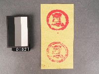 藏品(紙邊印記[谷仔紙(掛紙)])的圖片