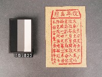 藏品(改年真經紙錢)的圖片