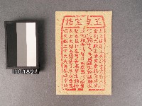 藏品(玉皇寶誥紙錢)的圖片