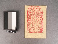 藏品(十二星君紙錢)的圖片