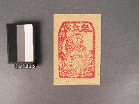 藏品(空亡錢紙錢)的圖片