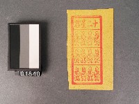 藏品(十二星君紙錢)的圖片