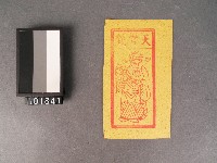 藏品(天官錢紙錢)的圖片