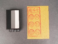 藏品(陰陽錢紙錢)的圖片