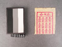 藏品(本命錢紙錢)的圖片